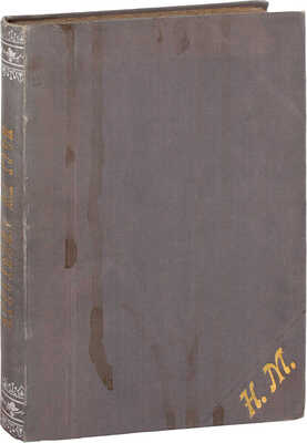 Беляев И. Крестьяне на Руси. Исследование о постепенном изменении значения крестьян в русском обществе. М.: Типо-лит. Н.В. Любенкова, 1879.